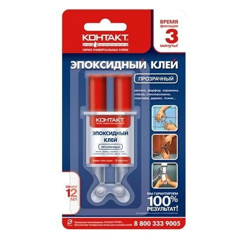 Клей эпоксидный прозрачный (12 мл) КОНТАКТ