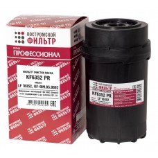Фильтр очистки масла KF6352 PR (LF16352, KF-ФМ.05.0002) Профессионал (Difa 5501)/12